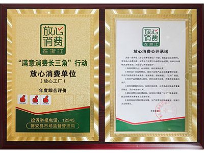 Consumer-Trust Unit of "Satisfactory Consumption in Yangtze River Delta"