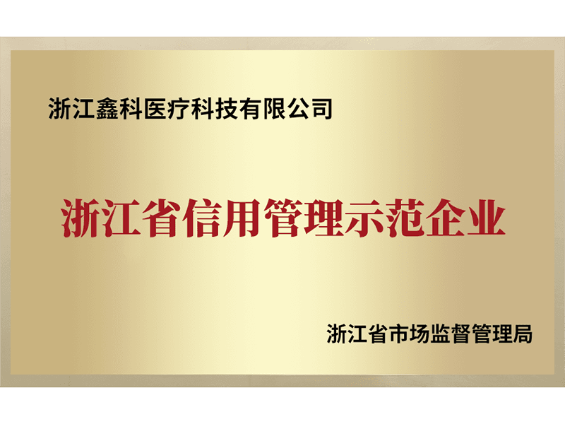 Zhejiang Credit Management Demonstration Enterprise