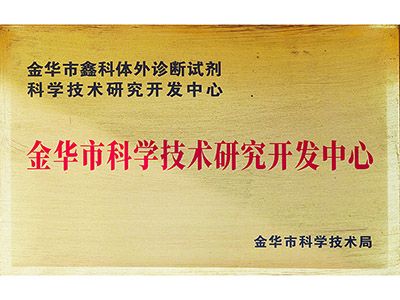 Jinhua Science & Technology R&D Center