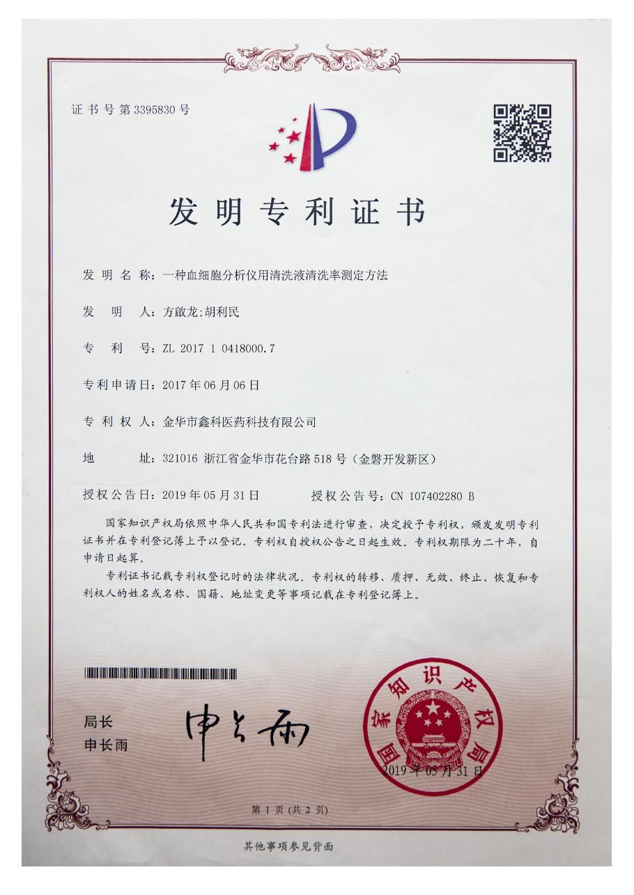 一种血细胞分析仪用清洗液清洗率测定方法