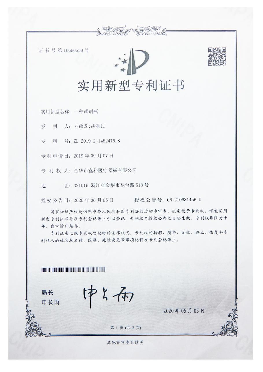 一种试剂瓶