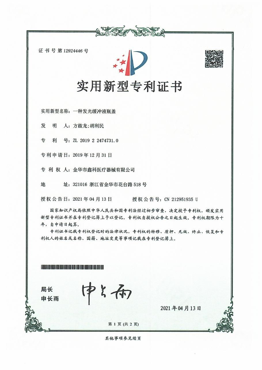 1一种发光缓冲液航盖