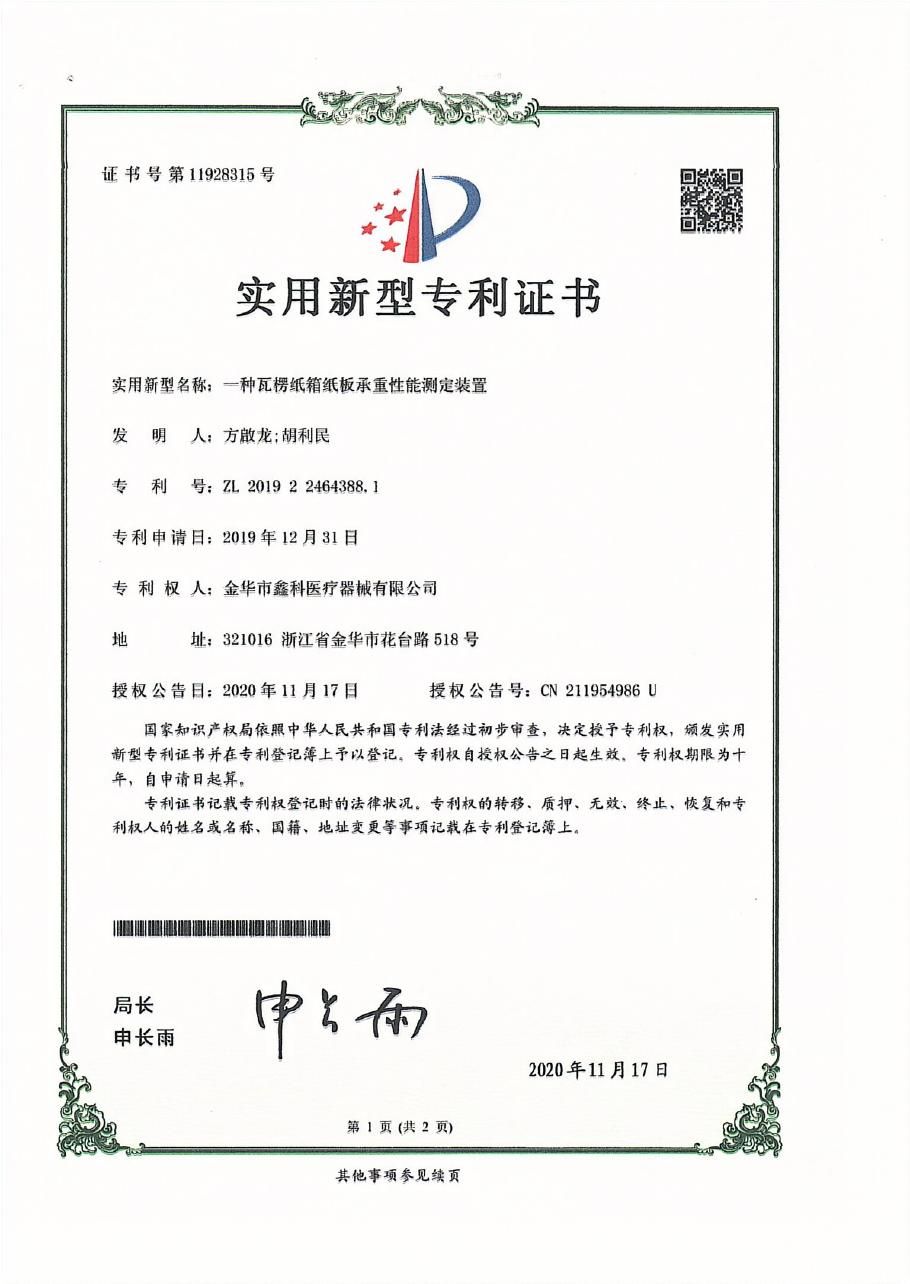 一种瓦楞纸箱纸板承重性能测定装置