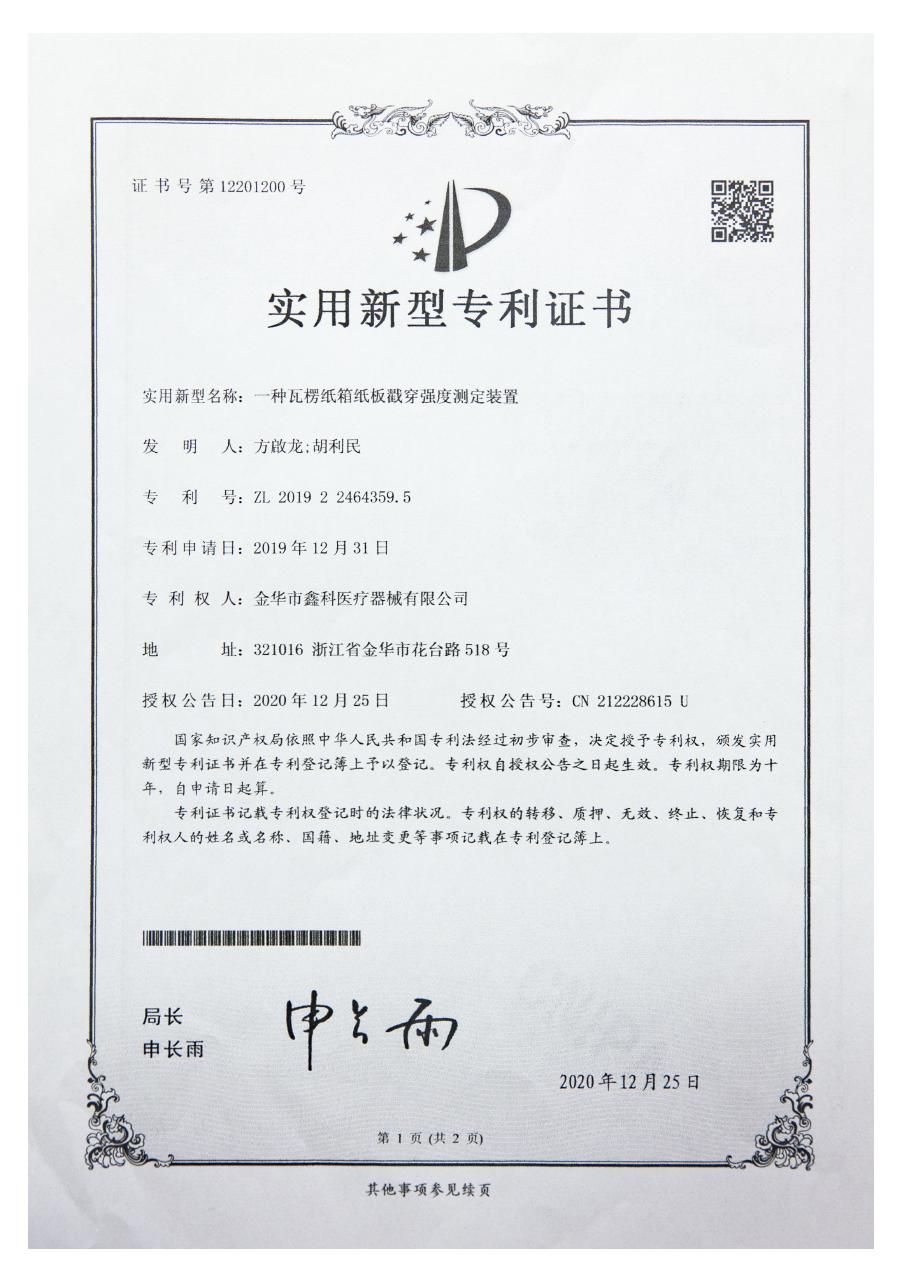 一种瓦楞纸箱纸板戳穿强度测定装置