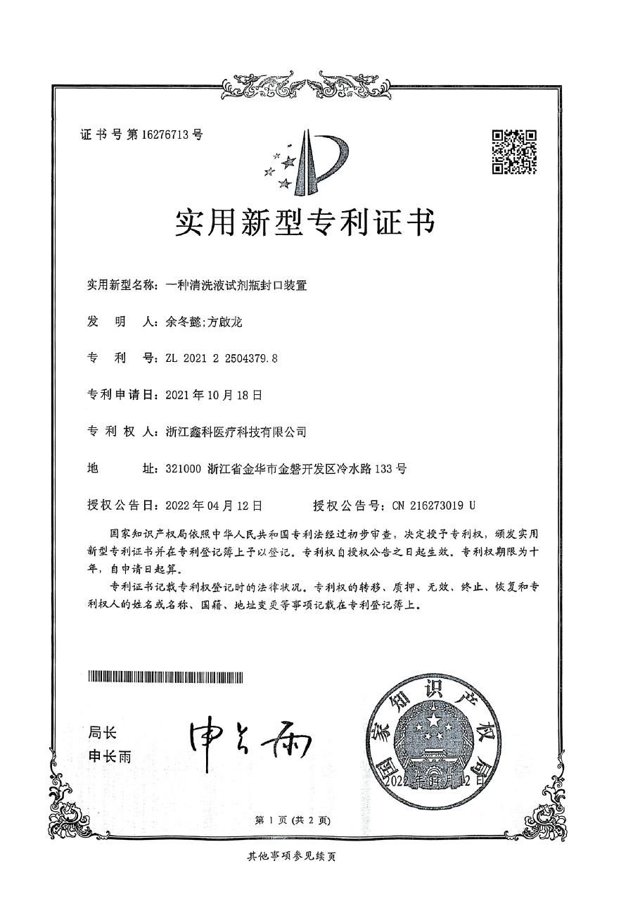 一种清洗液试剂瓶封口装置 (2)