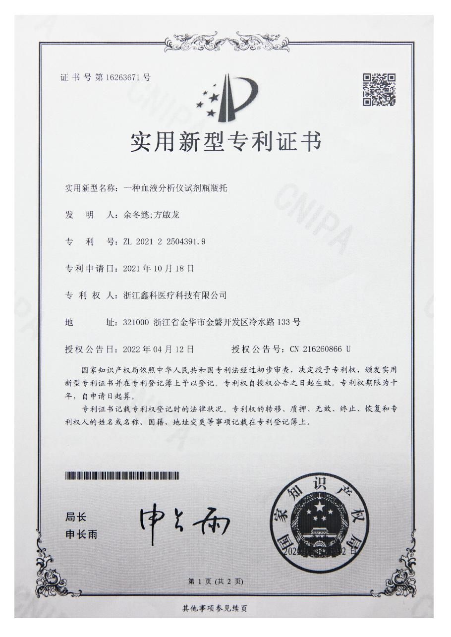 一种血液分析仪试剂瓶瓶托