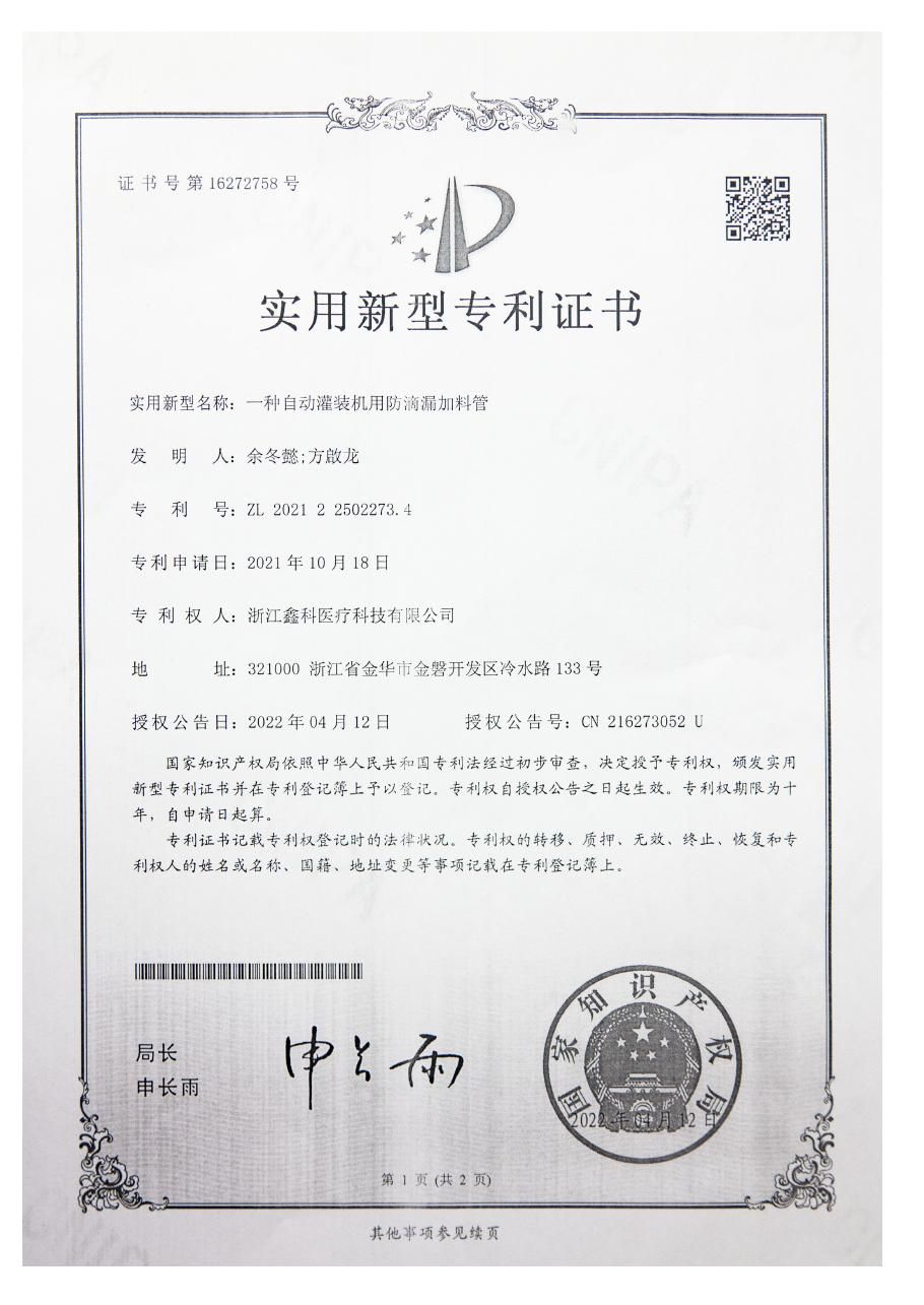 一种自动灌装机用防滴漏加料管