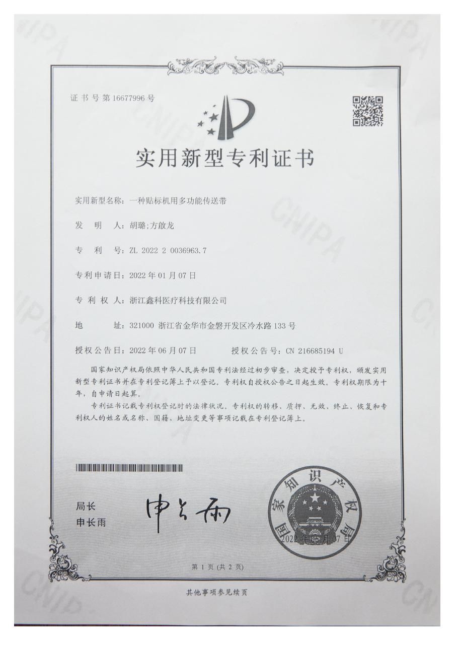 一种贴标机用多功能传送带