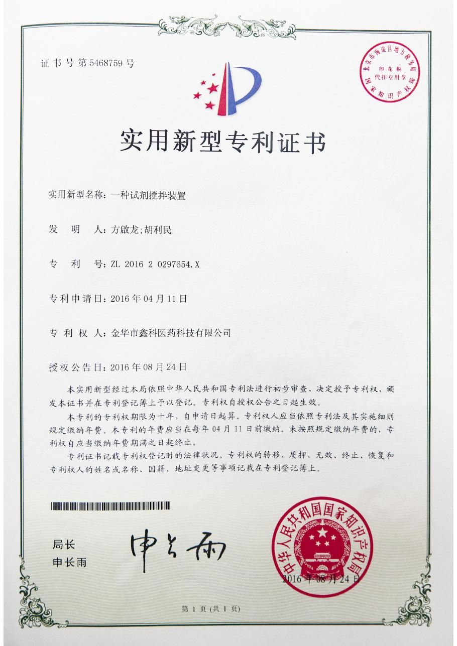 一种试剂搅拌装置