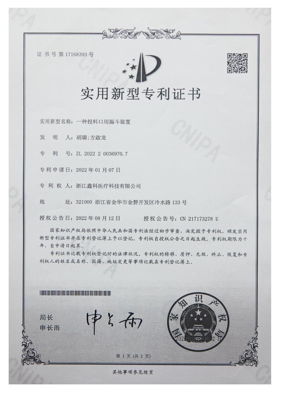 一种投料口用漏斗装置