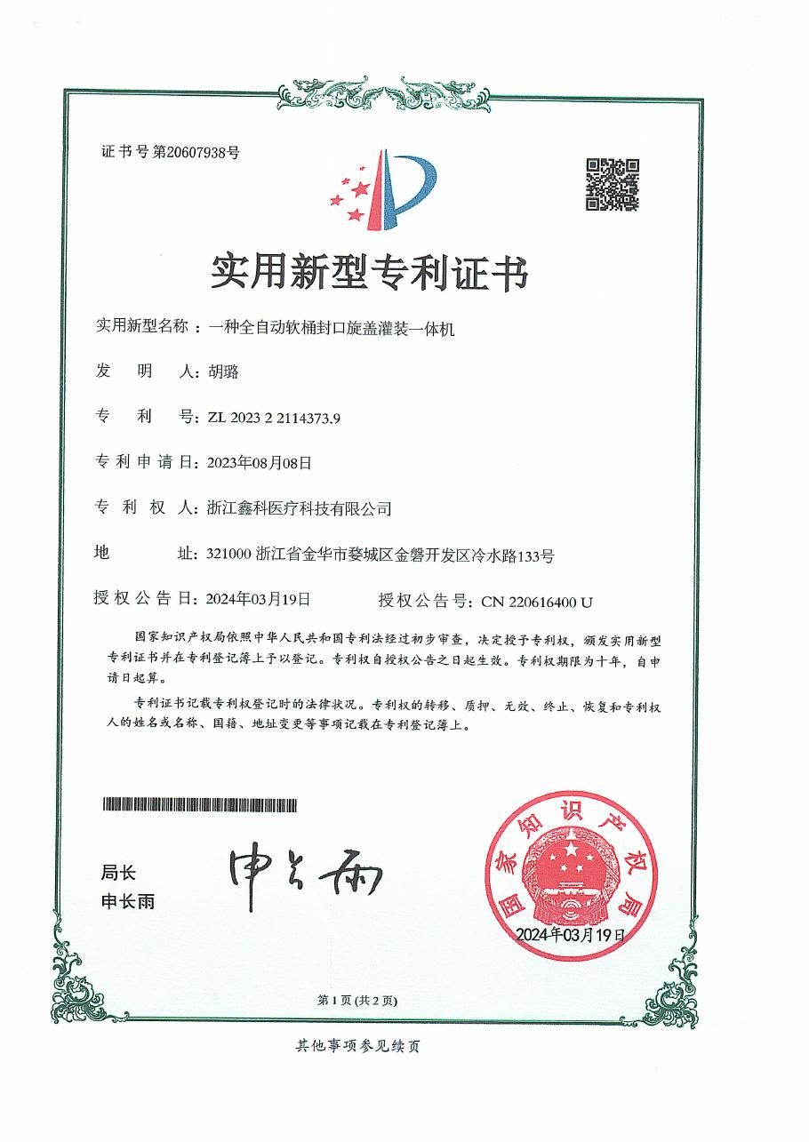 一种全自动软桶封口旋盖灌装一体机