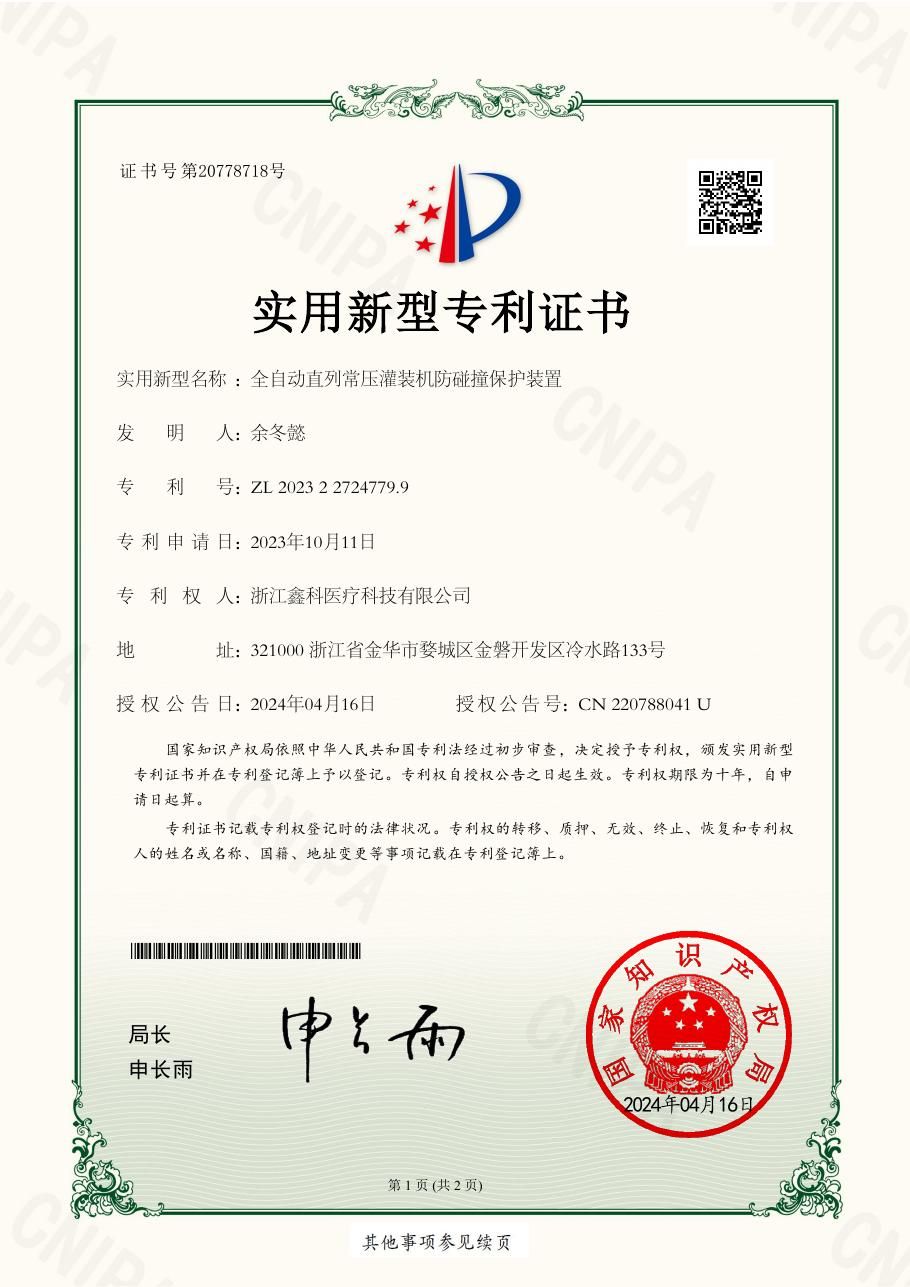 全自动直列常压灌装机防碰撞保护装置