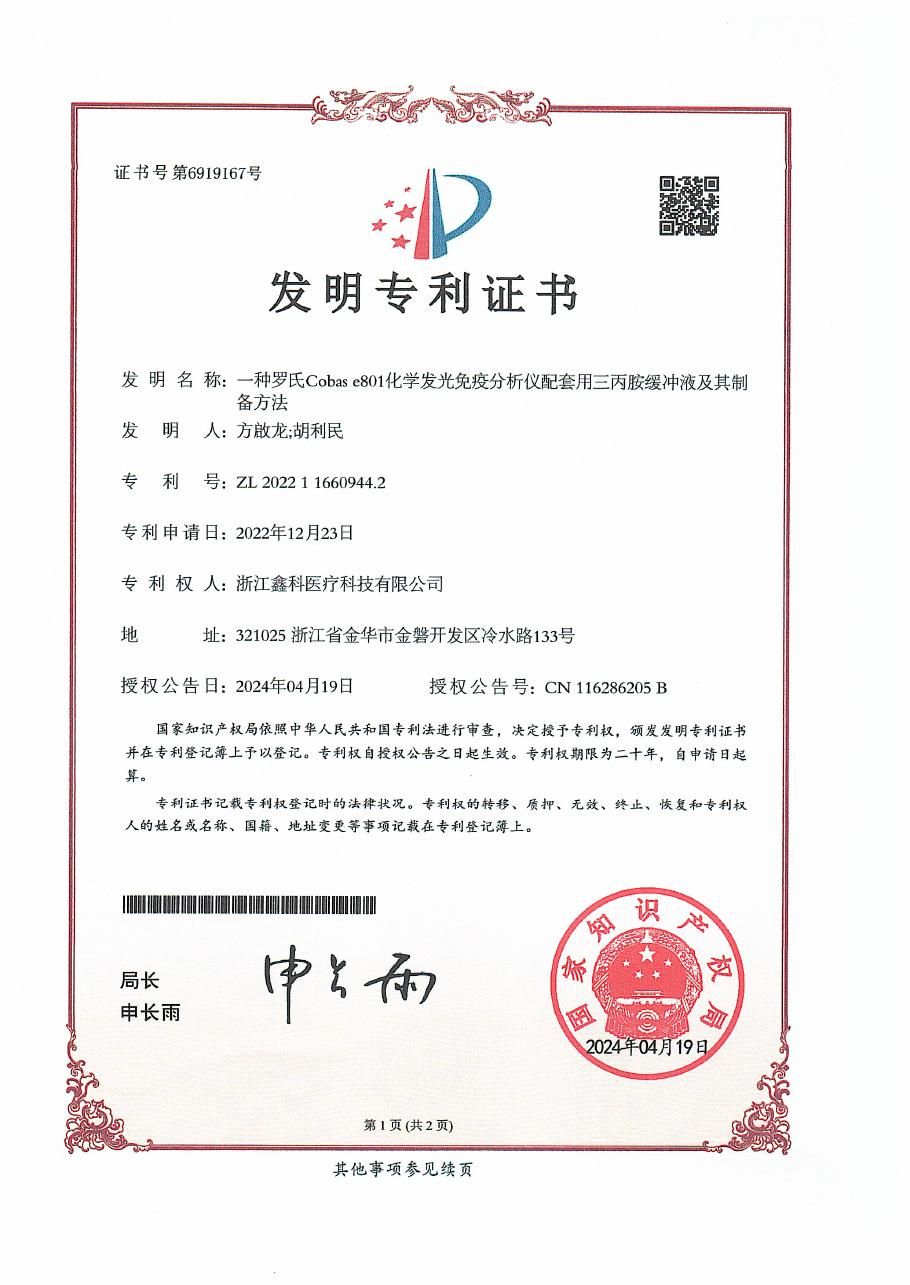  一种罗氏Cobase801化学发光免疫分析仪配套用三丙胺缓冲液及其制备方法