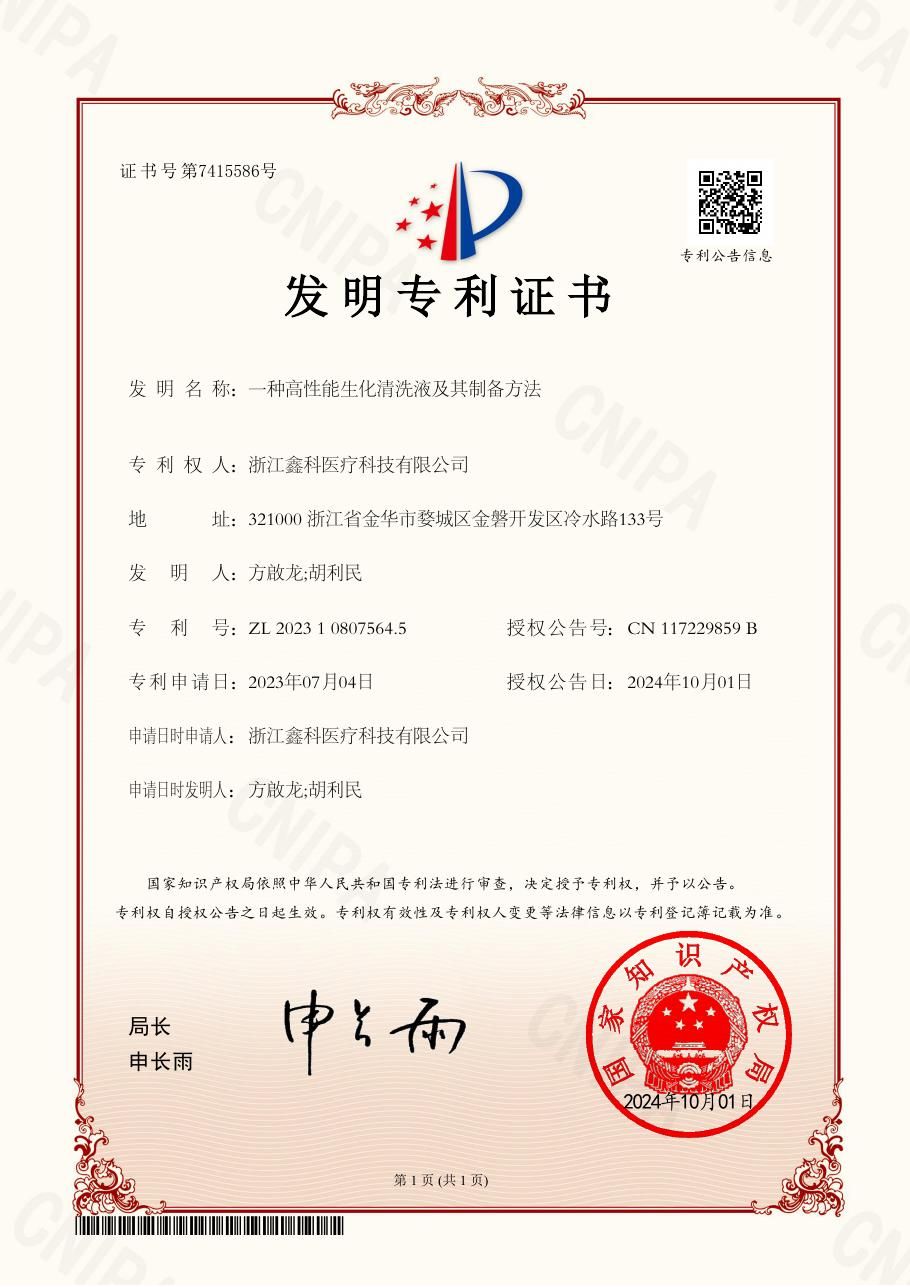 一种高性能生化清洗液及其制备方法