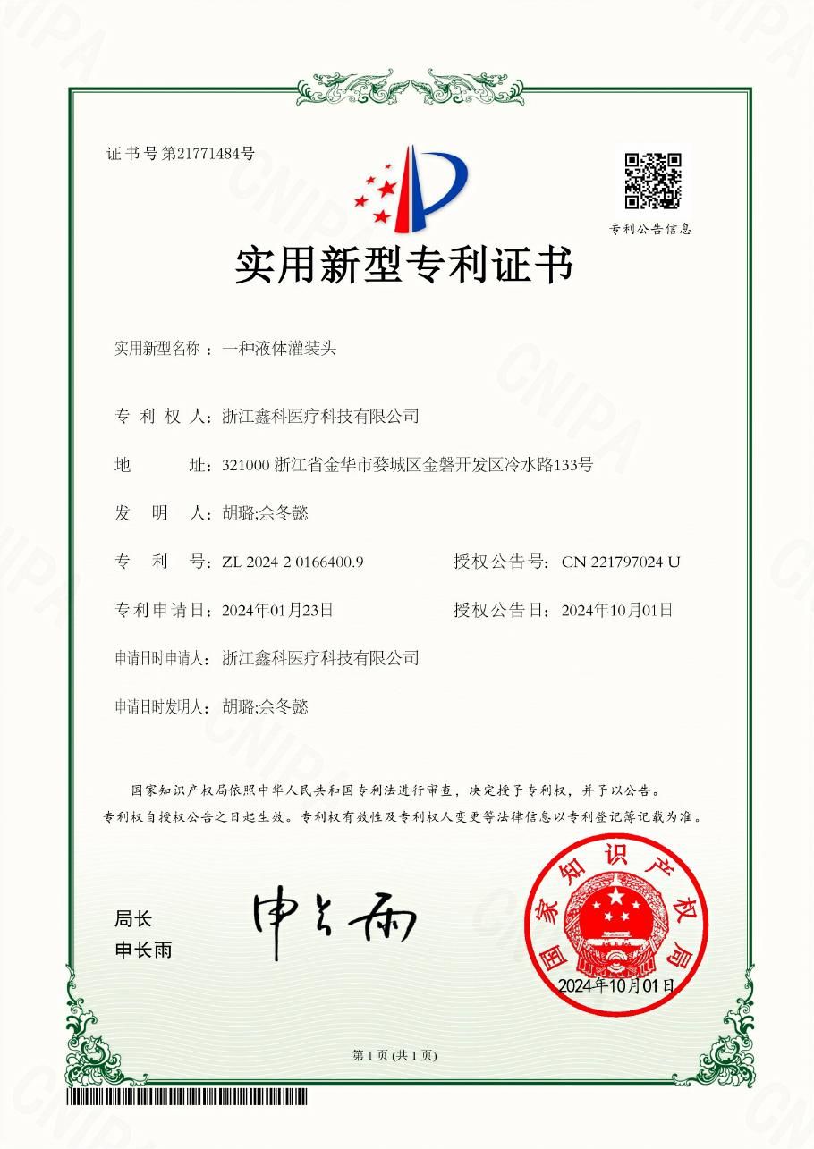 一种液体罐装头