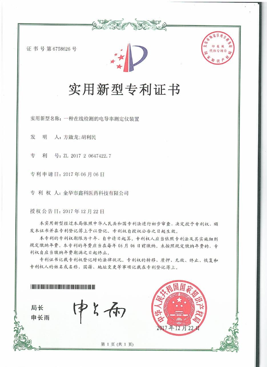 1一种在线检测的电导率测定仪装置