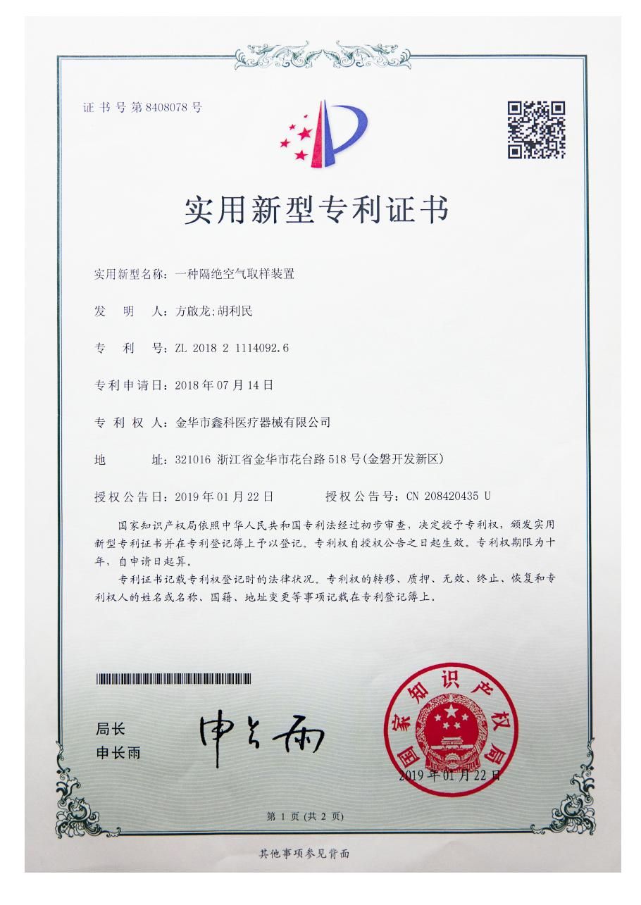  一种隔绝空气取样装置