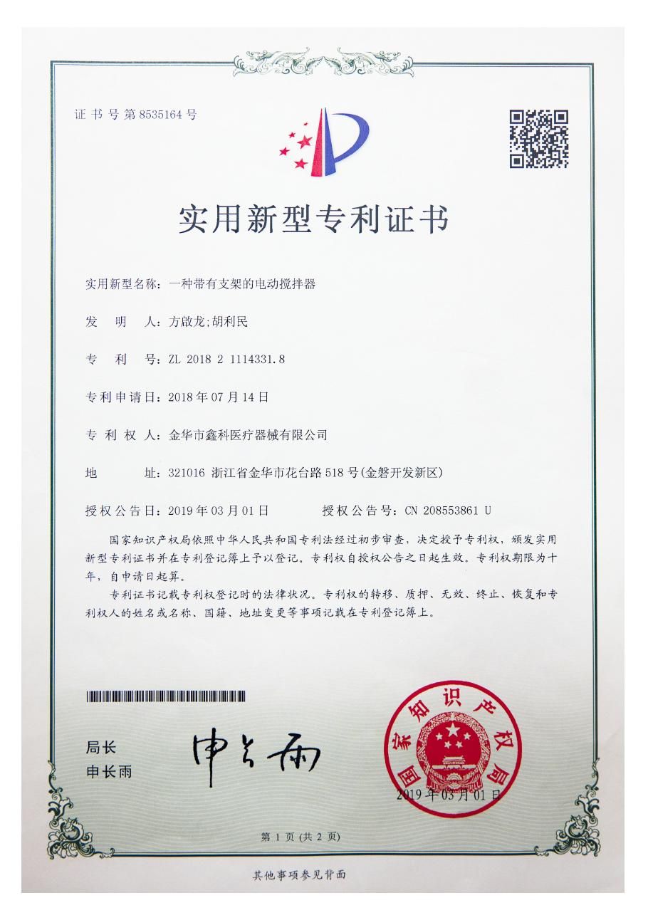 一种带有支架的电动搅拌器