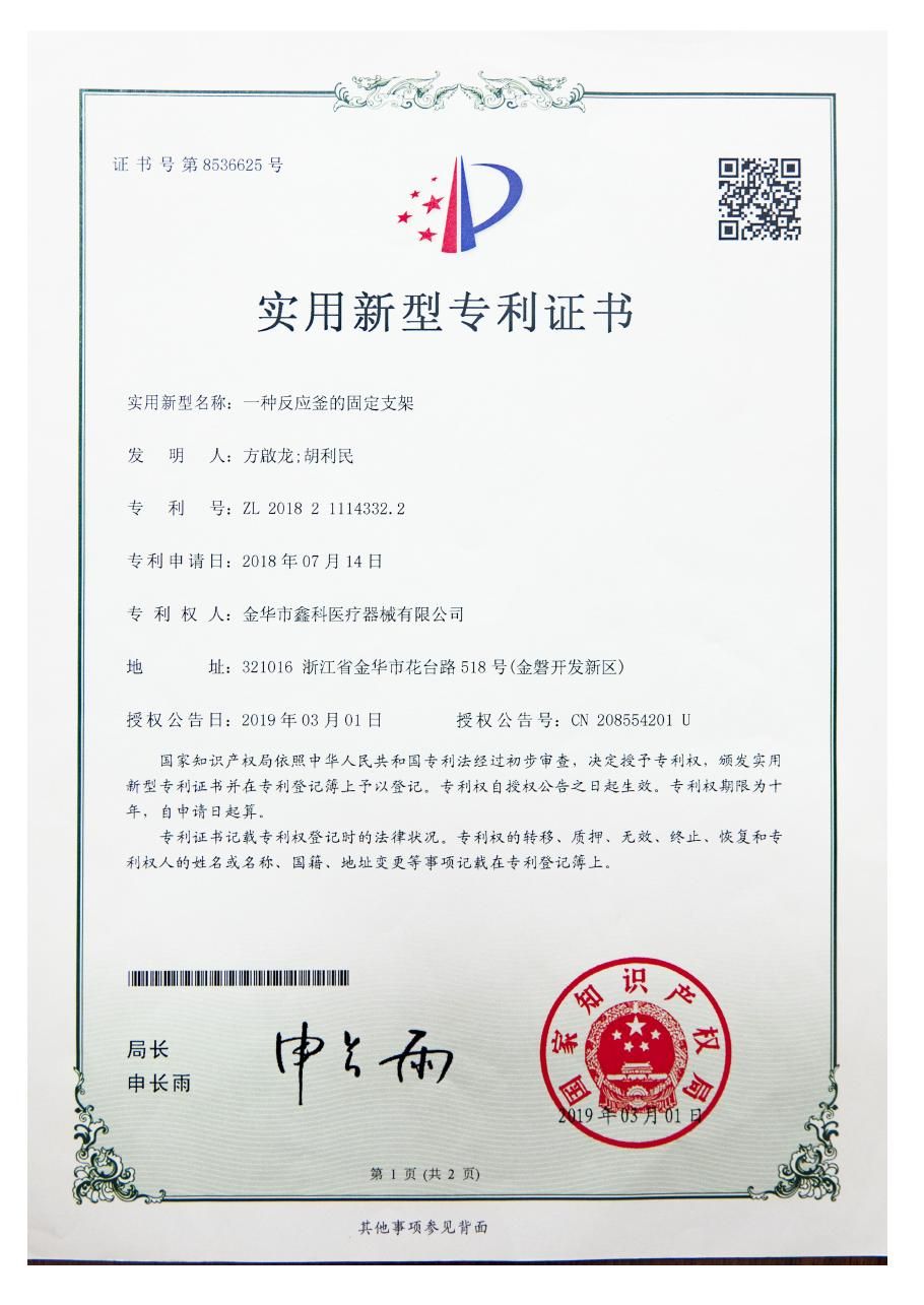 一种反应釜的固定支架