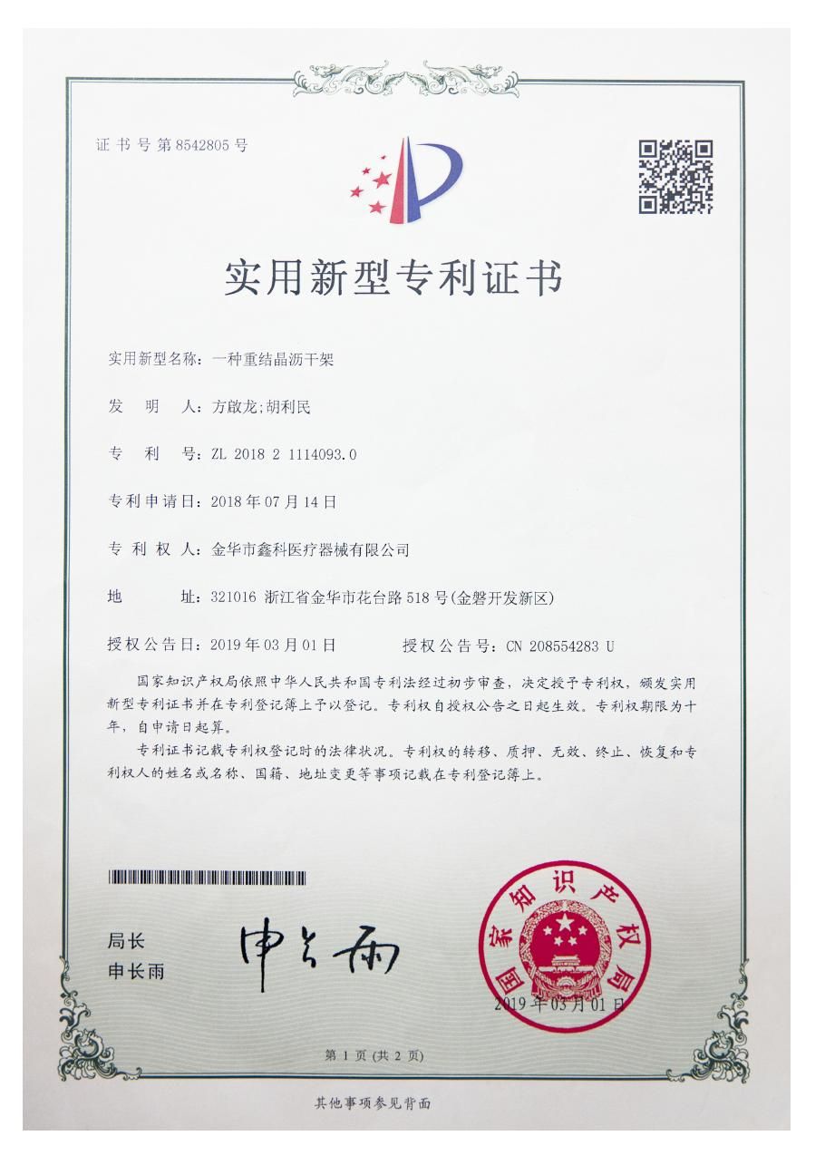一种重结晶沥干架