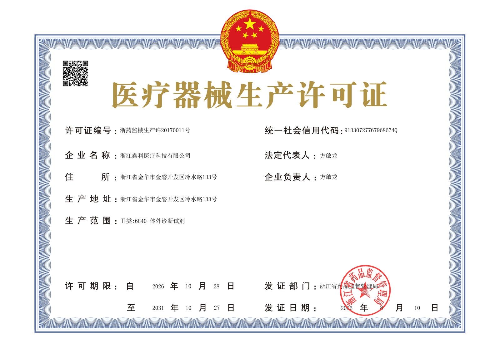 Medical Device Production License