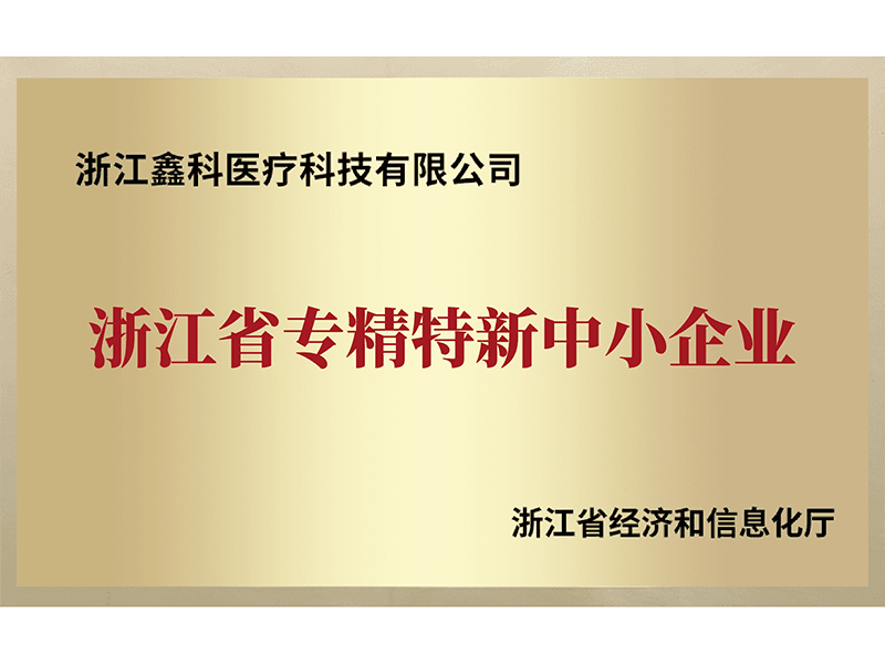 Zhejiang Specialized & Innovative SME